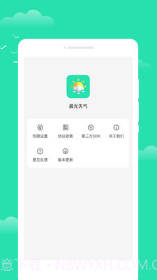 晨光天气截图4 晨光天气截图4