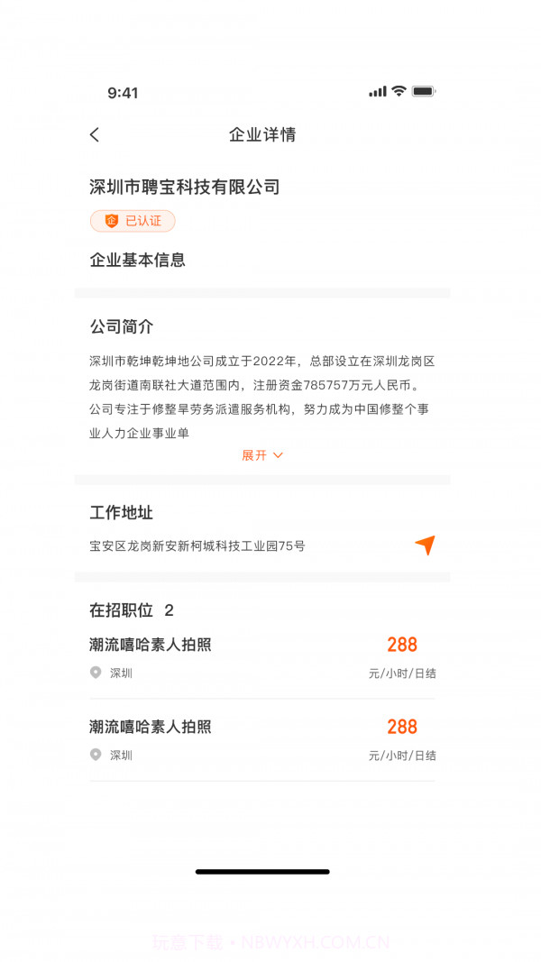 招聘天下兼职截图2 招聘天下兼职截图2