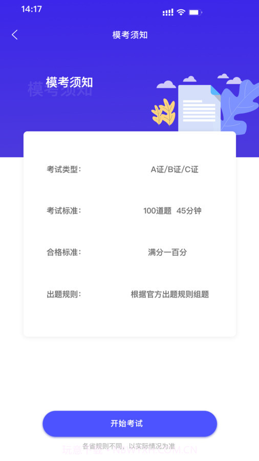 会计考试云学堂快题库截图1 会计考试云学堂快题库截图1
