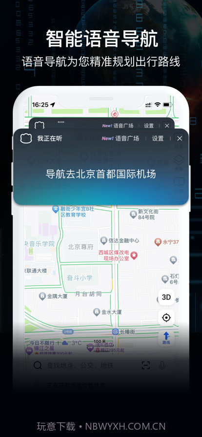 AR实景导航截图4 AR实景导航截图4