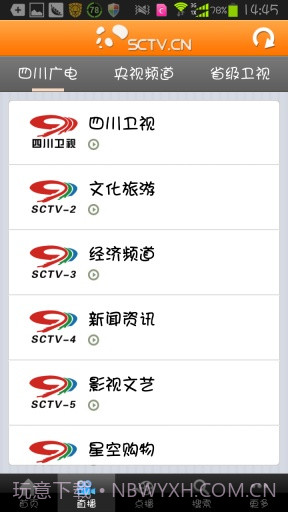 四川手机电视截图2