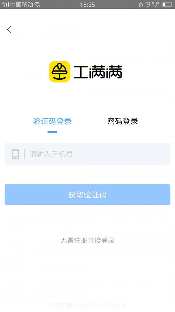 工满满截图2