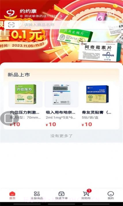 约约康医药商城截图2