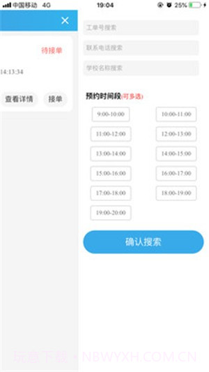 健生智慧后勤截图2