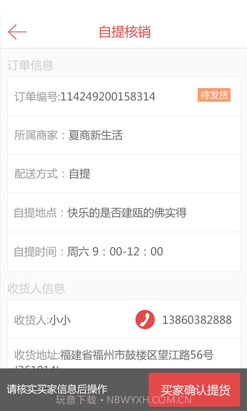 夏商商家版截图3 夏商商家版截图3