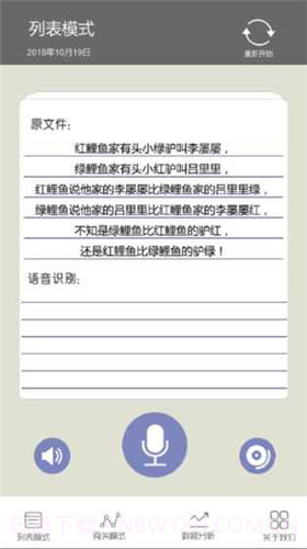 疯狂绕口令截图2