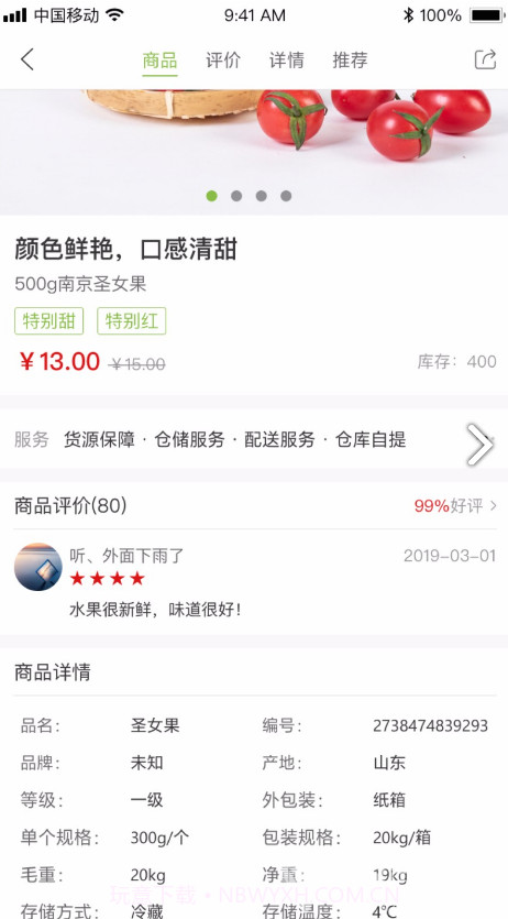 果翠供应链(果翠供应链线下冷链直送)V1.1.7 安卓免费版截图3