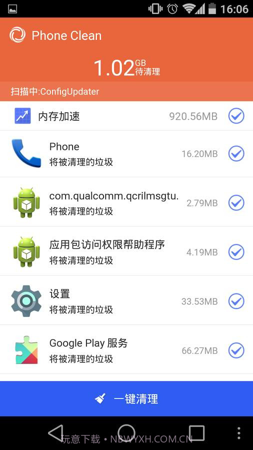 手机清理工截图4