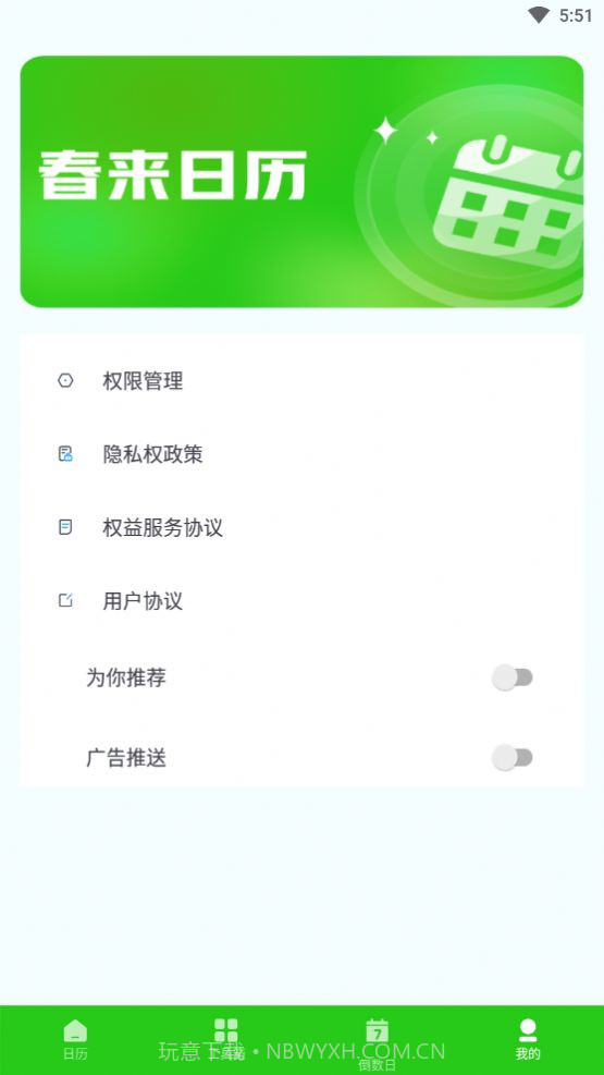 春来日历截图3 春来日历截图3