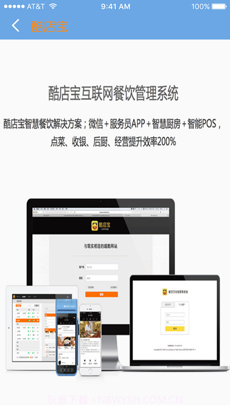 酷店宝截图3 酷店宝截图3