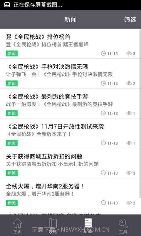 全民枪战攻略礼包助手截图3 全民枪战攻略礼包助手截图3