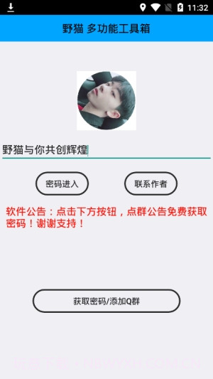 野猫工具箱截图2