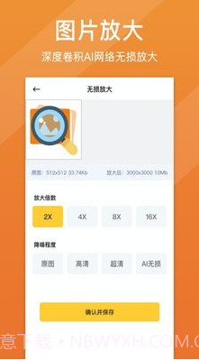 图片清晰修复截图1 图片清晰修复截图1