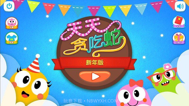 天天贪吃蛇大乱斗截图3