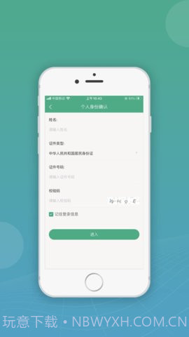 移动申报截图1 移动申报截图1