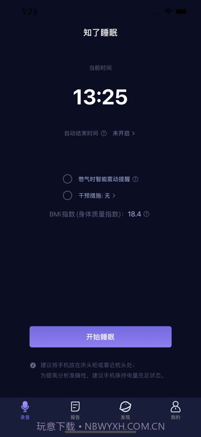 知了睡眠截图2 知了睡眠截图2