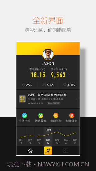 号朋运动app下载|号朋运动下载V5.3.101 安卓截图1