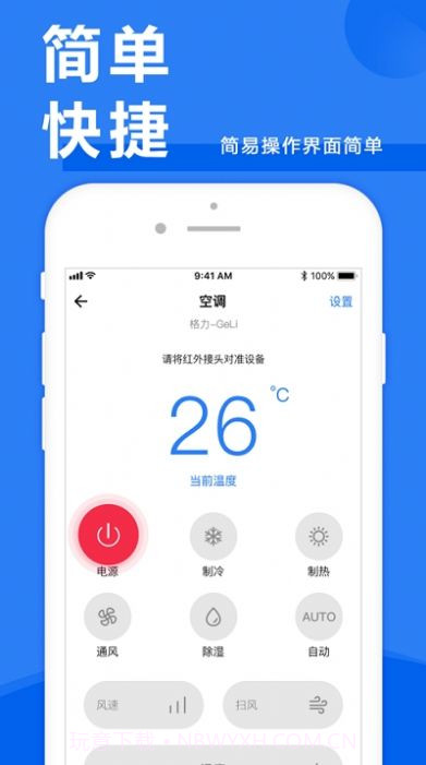 电信机顶盒遥控器截图2