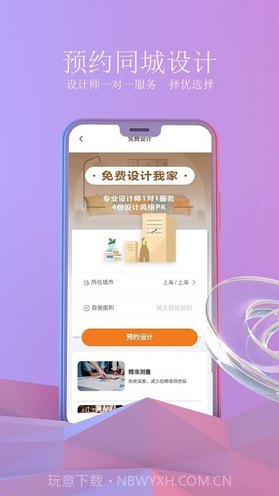壹品装修网截图3