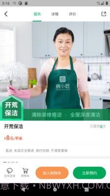 房小匠截图2 房小匠截图2