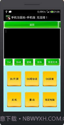 手机当鼠标键盘截图2