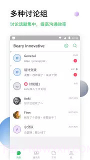 BearyChat截图1 BearyChat截图1