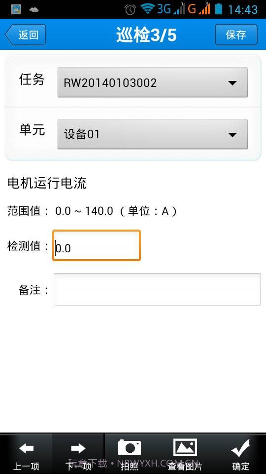 太友科技巡检系统截图2