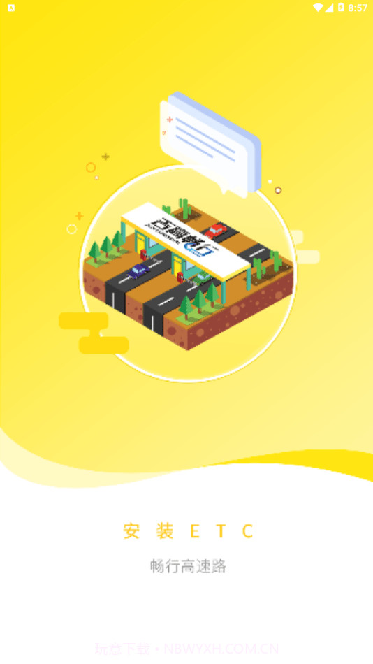 吉高畅行etc激活安装平台截图3 吉高畅行etc激活安装平台截图3