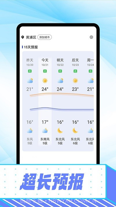 仰望好天气预报截图5
