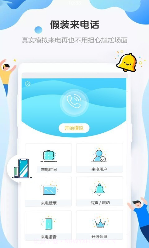 假装来电话截图5