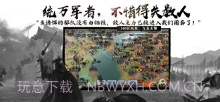 率土之滨截图3 率土之滨截图3