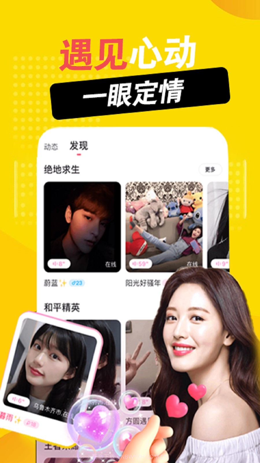 探甜同城恋爱官方版 v1.2.0截图1 探甜同城恋爱官方版 v1.2.0截图1