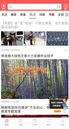 悦度荣县v4.0.8截图1