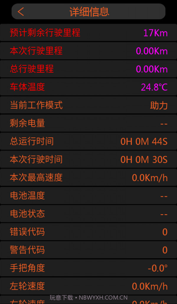 M1ROBOT平衡车截图2 M1ROBOT平衡车截图2