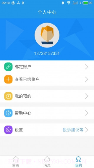 燃气营业厅截图5 燃气营业厅截图5
