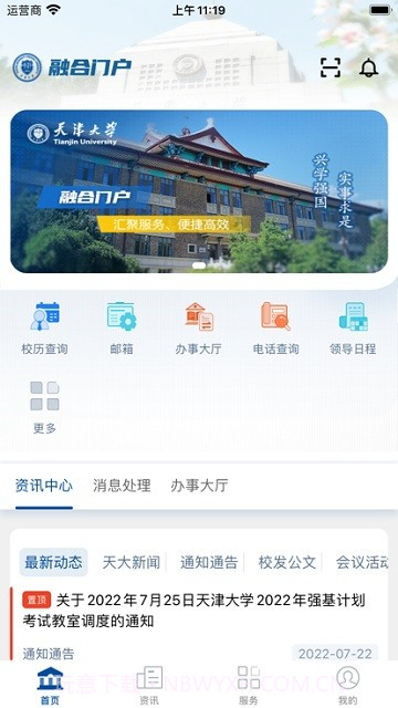天津大学融合门户截图2