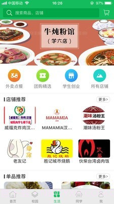 智慧城院截图3 智慧城院截图3