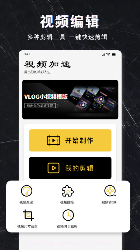 视频加速剪辑截图1