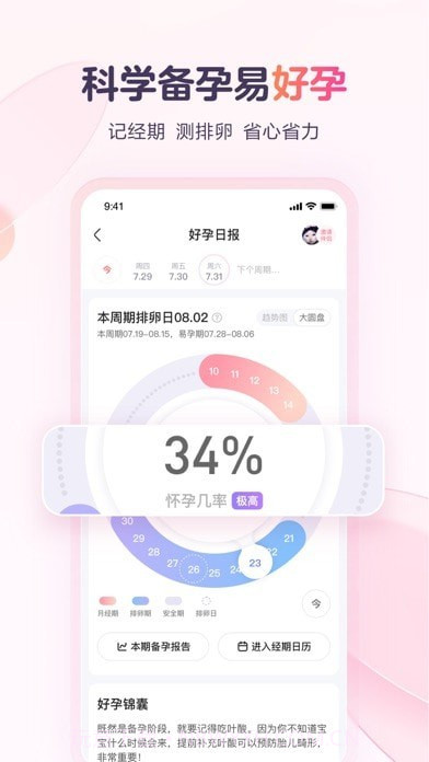宝宝树孕育截图8