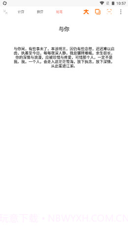 智简计算器截图3 智简计算器截图3