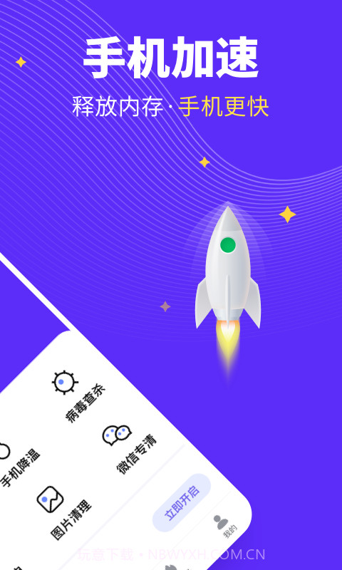 全民清理王截图2 全民清理王截图2