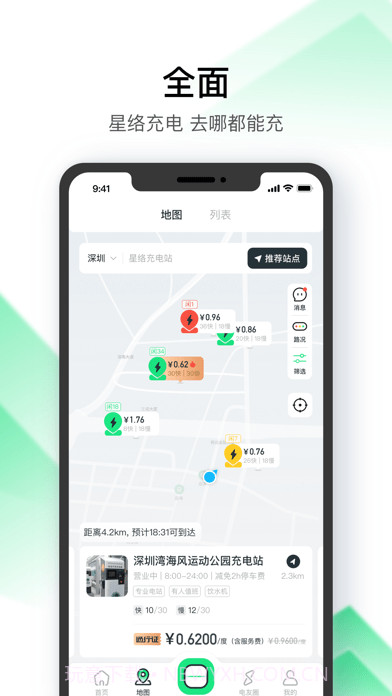 星络充电通截图2 星络充电通截图2