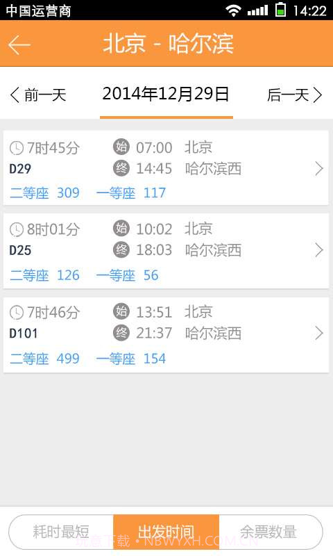 火车票截图2 火车票截图2