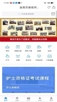 谢老师线上课堂截图5