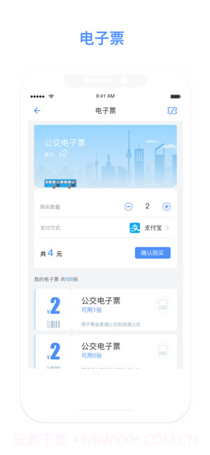 大元云公交截图4