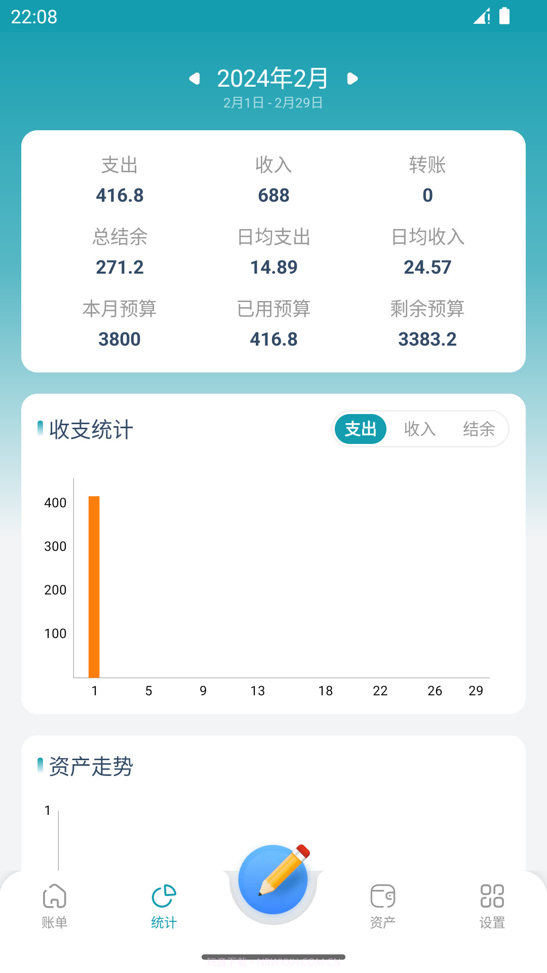 桌面记账本截图2 桌面记账本截图2