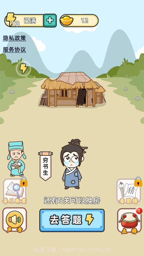 成语升官记截图2