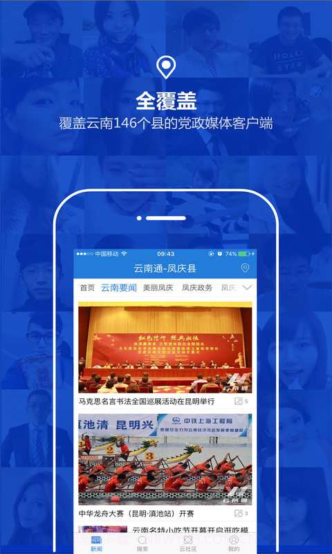 云南通.凤庆县截图1 云南通.凤庆县截图1