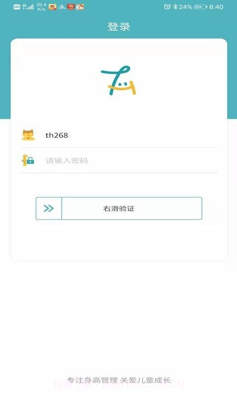 e童成长截图2