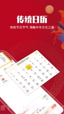 吉祥万年历截图2 吉祥万年历截图2